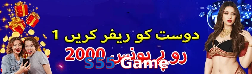 S55 Game game app for Pakistan players